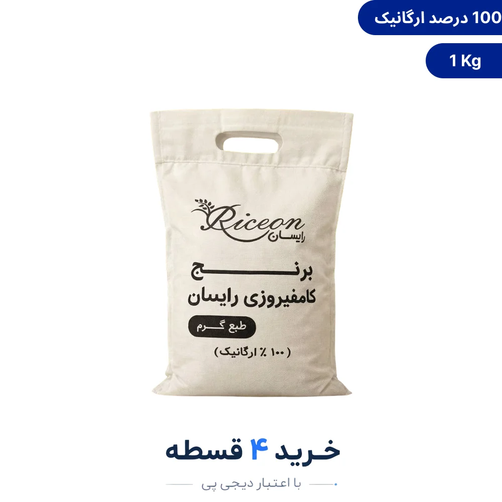 برنج کامفیروزی رایسان - 1 کیلوگرم