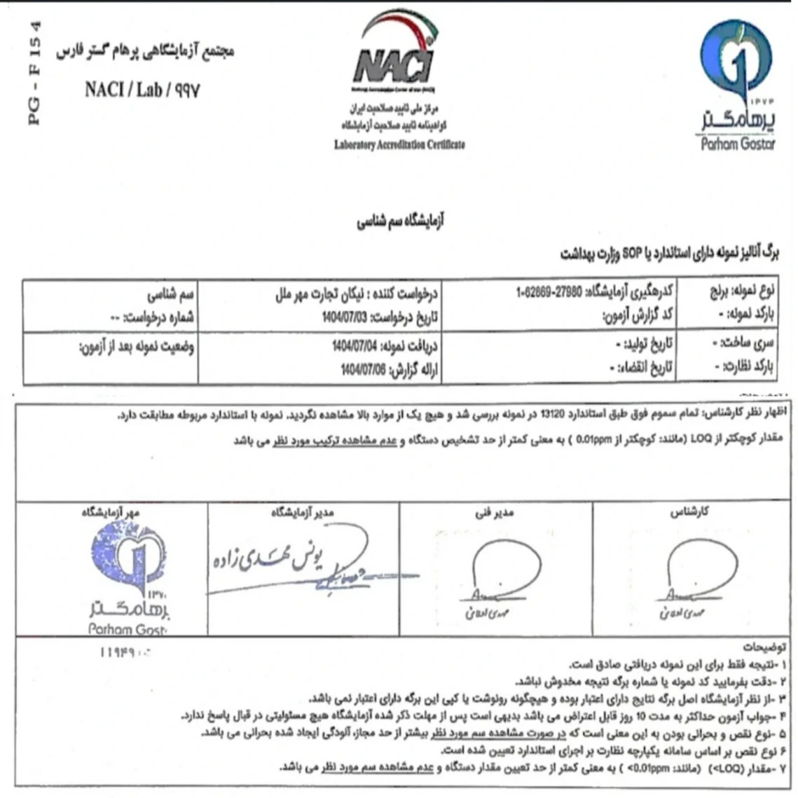 آزمایش سلامت
